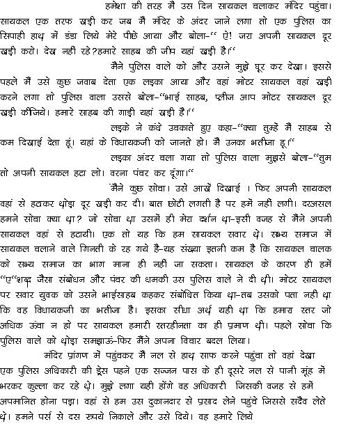 Bal diwas essay in hindi language